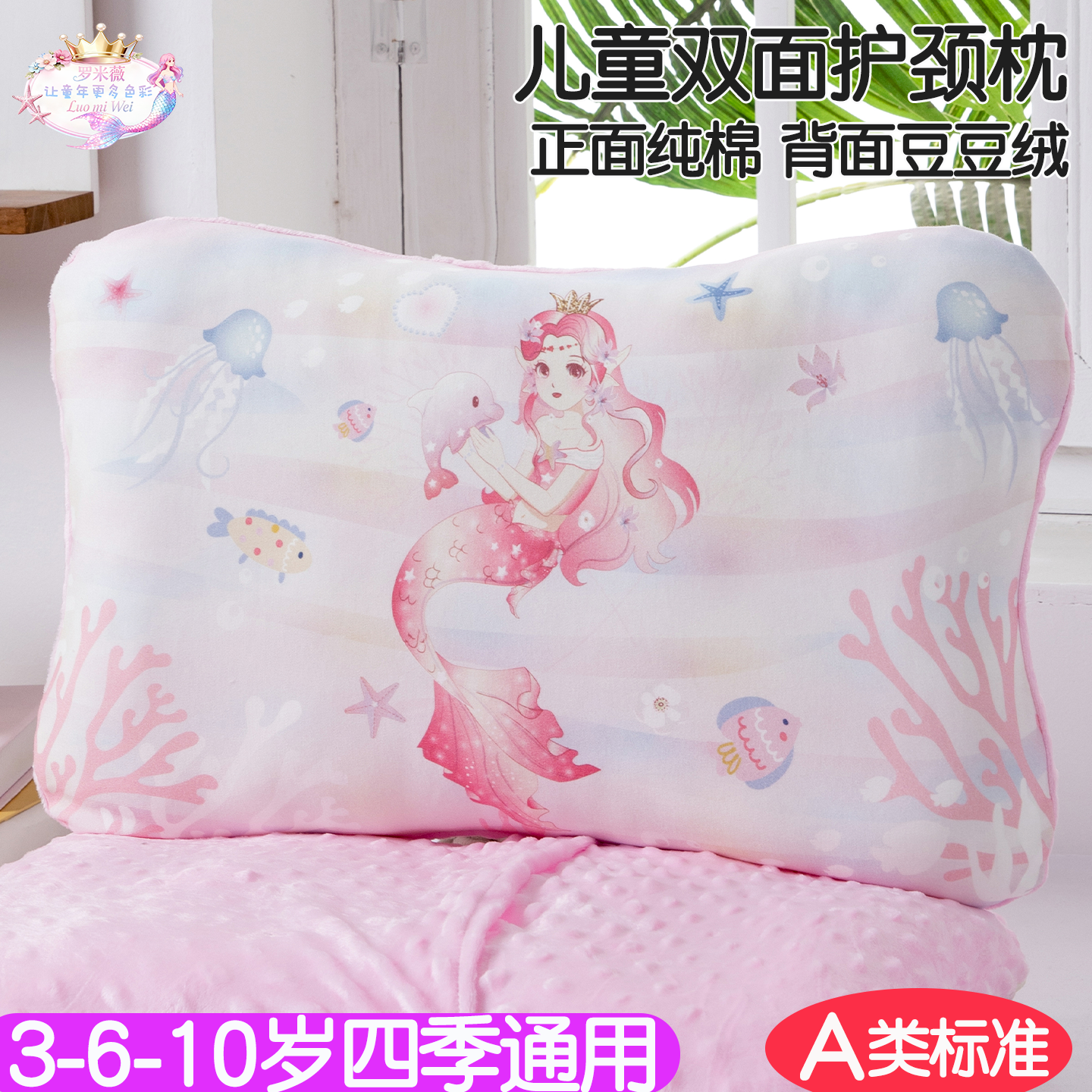 美人鱼儿童专用枕头双面可用纯棉豆豆绒四季通用公主图案女童女生