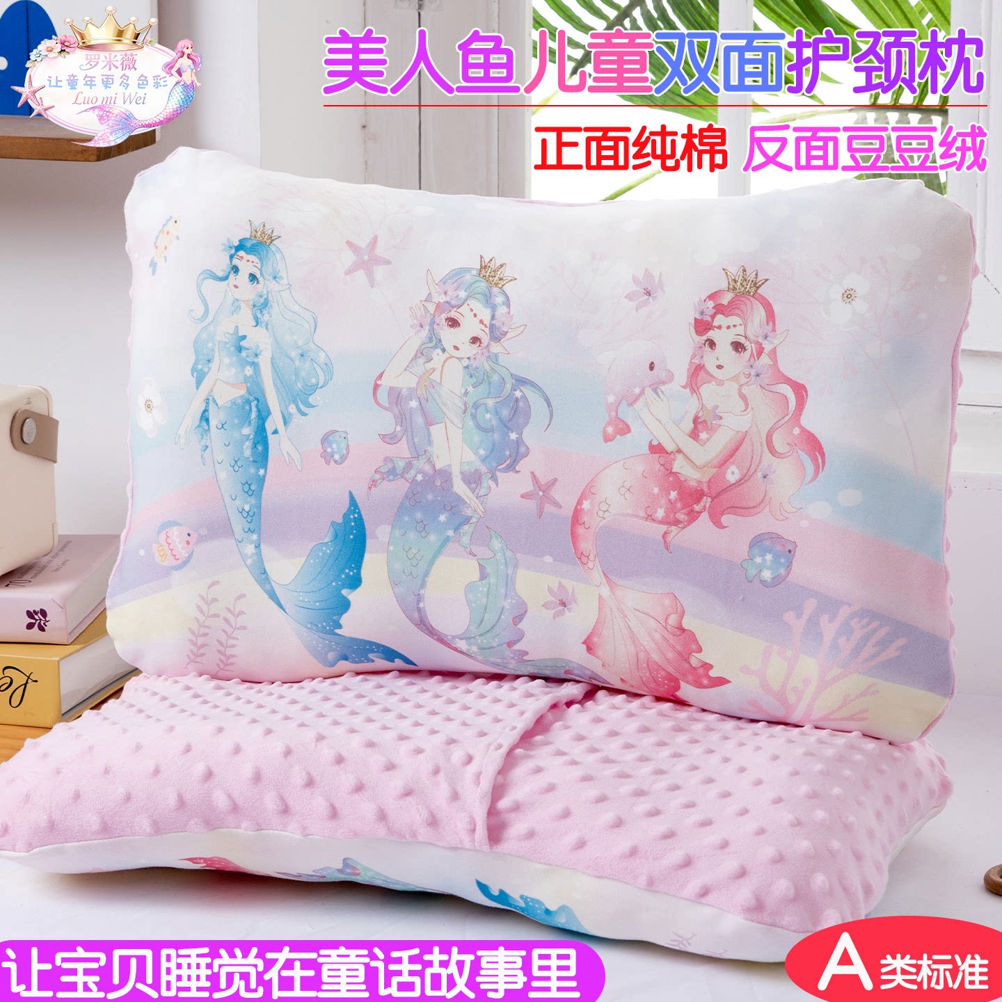 美人鱼儿童枕头3到6岁以上四季通用幼儿园女孩女童专用小孩护脊枕