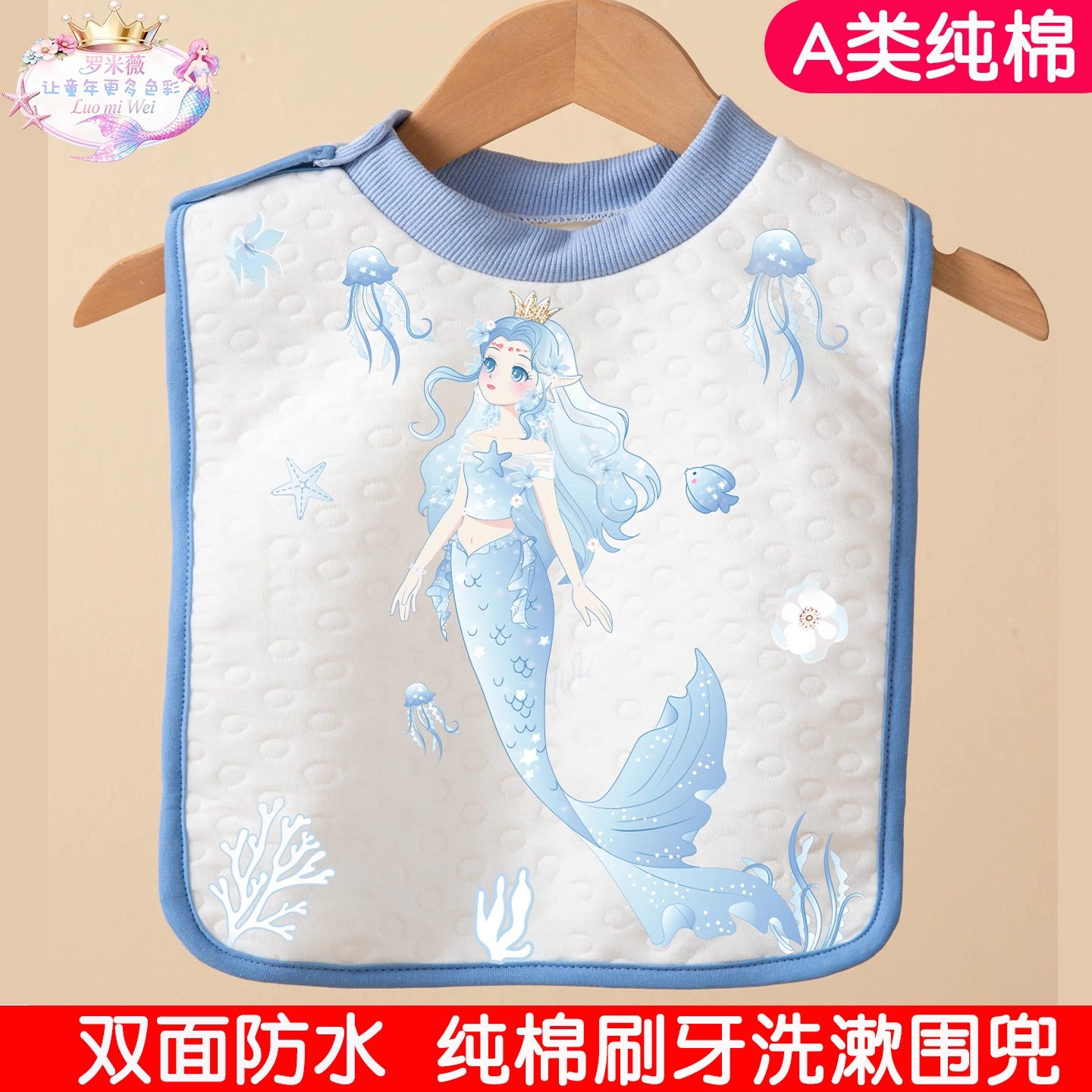 美人鱼刷牙防水围兜儿童洗漱巾