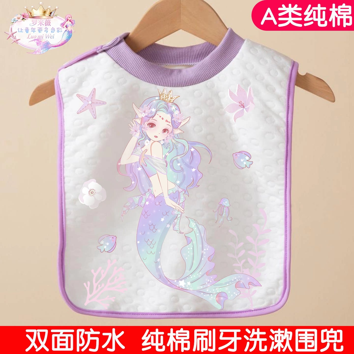 美人鱼刷牙防水围兜儿童洗漱巾