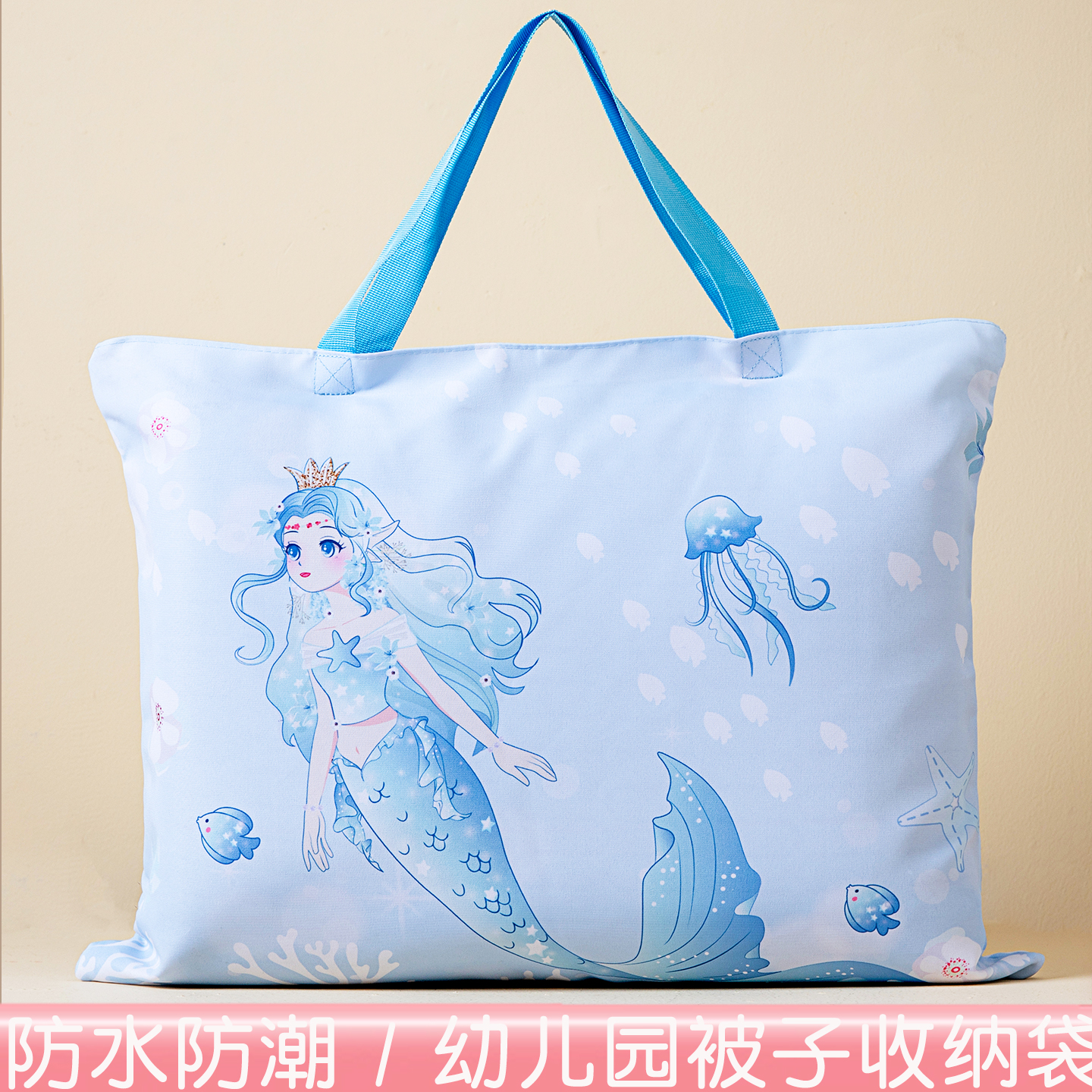 美人鱼幼儿园被子被褥收纳袋防水