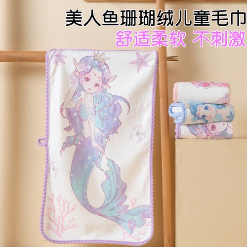 珊瑚绒儿童专用毛巾洗脸擦脸