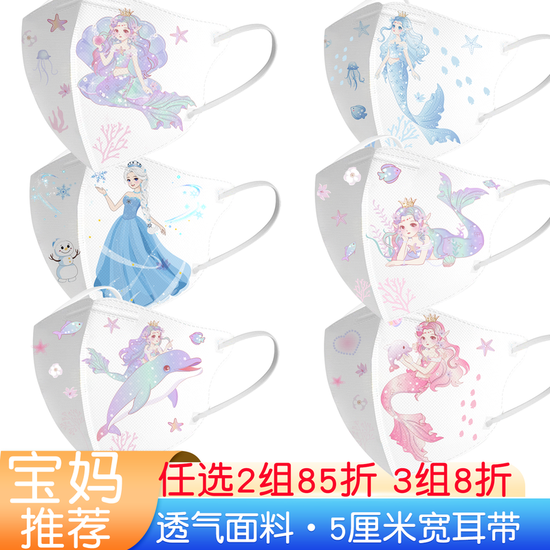 美人鱼儿童口罩女童上学款专用