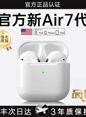 政府补贴蓝牙耳机2025新款无线七代官方原装降噪air7运动16新型17