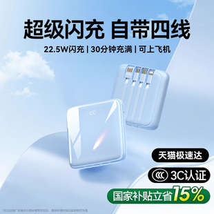 充电宝快充大容量20000毫安超薄小巧便携移动电源自带线手机专用官方正品 2025新款 3C认证充电宝可上飞机