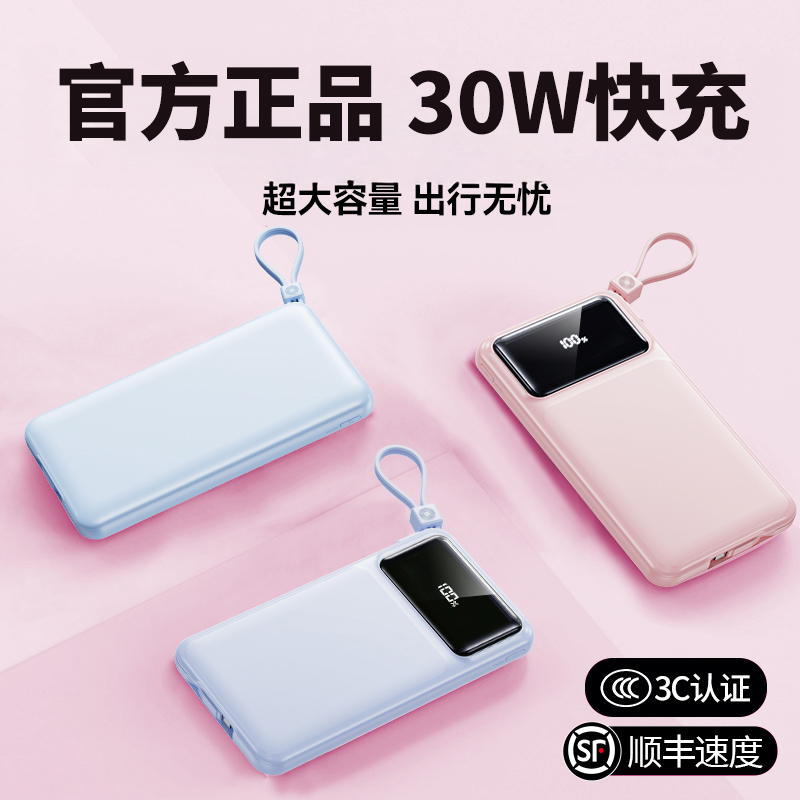 自带线快充超薄充电宝3c认证
