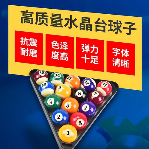 台球球珠台球子中八台黑八球