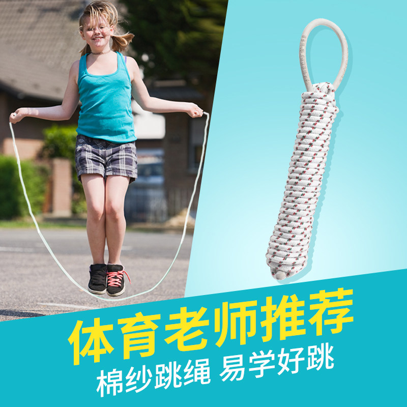 长绳小学生集体多人跳锻炼健身运动训练长绳绳子无柄棉纱跳绳
