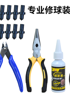 篮球气嘴更换篮球漏气修补液球嘴足球气门芯维修工具篮球自补胶水