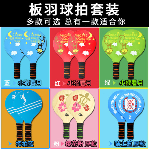 板羽球拍套装儿童室内三毛球板拍