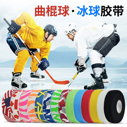 冰球杆曲棍球胶布防滑耐磨