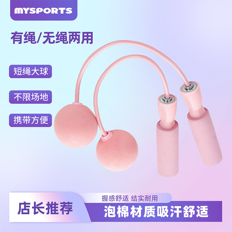 无绳跳绳儿童女士摇绳球锻炼训练绳子跳绳无绳款跳绳摇球儿童专用