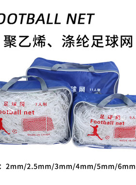 MYSPORTS足球网足球球球门网