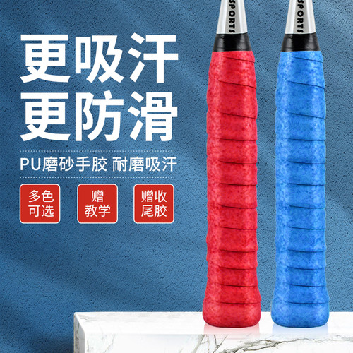 吸汗龙骨手胶磨砂防滑羽毛球拍