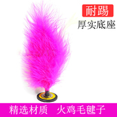 彩色火鸡毛毽子健身儿童户外毽球小学生运动耐踢耐磨比赛键子