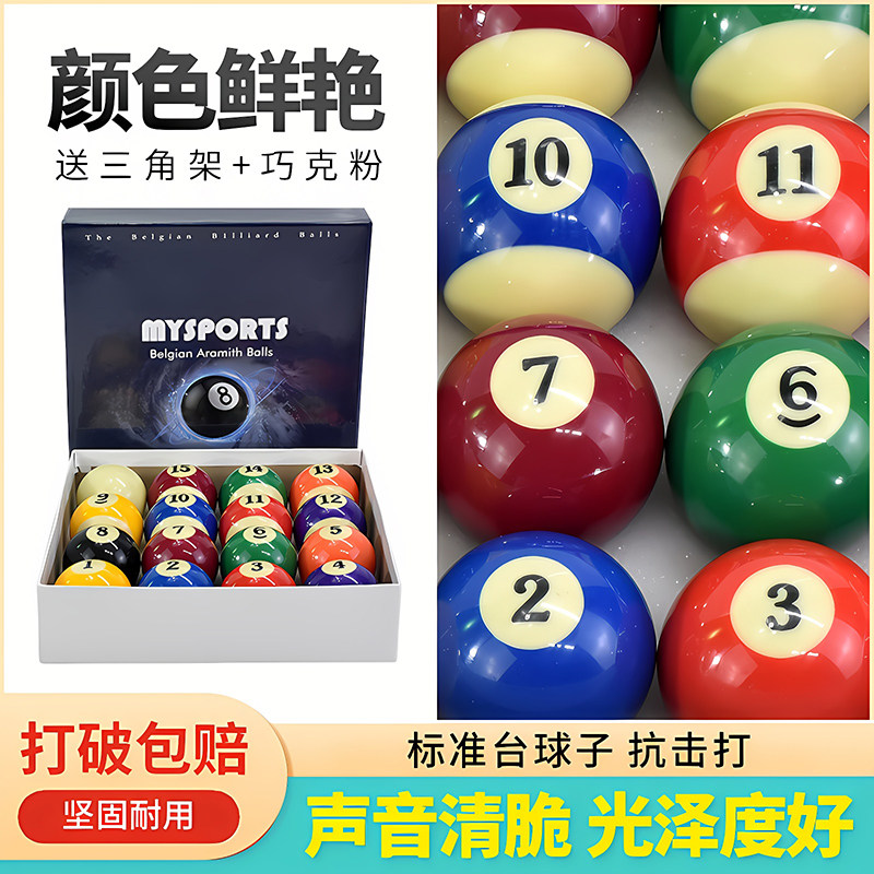 3A级黑八水晶台球子美式十六彩桌球杆斯诺克球子标准大号台球用品