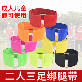 两人三足绑带儿童绑腿弹力绳户外团建多人多足绑腿绳子魔术贴绑带