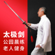 太极剑女伸缩软剑不锈钢男女晨练表演武术剑套伸缩折叠龙泉太极剑