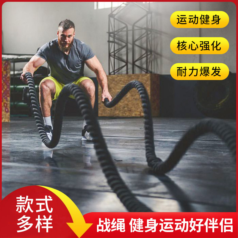 健身弹力绳男体能综合训练器材战绳健身甩大绳爆发力量训练战斗绳