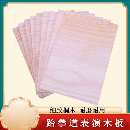 跆拳道考级训练木板儿童空手道