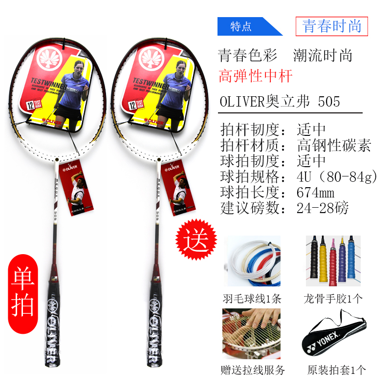 全碳素男女款进攻型单拍羽毛球拍