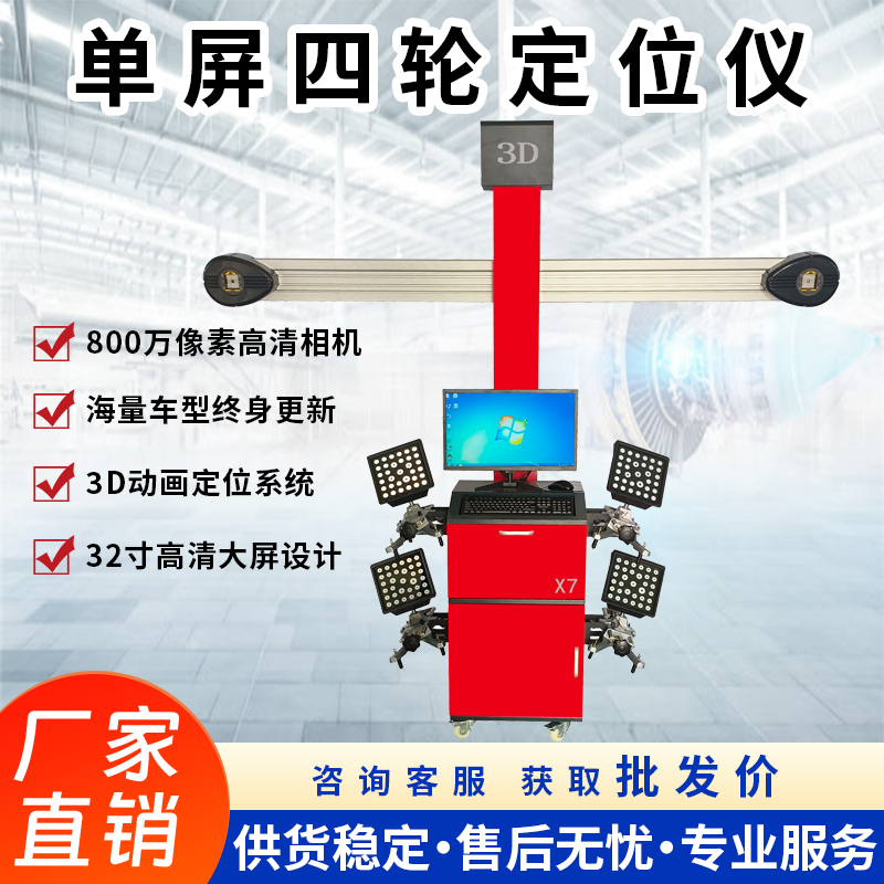 汽车智能3D四轮定位仪设备全套大剪四柱举升机轮胎店工具定位机