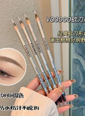 VOODOO砍刀眉笔自然野生眉防水防汗持久不晕染脱色化妆师专用眉笔