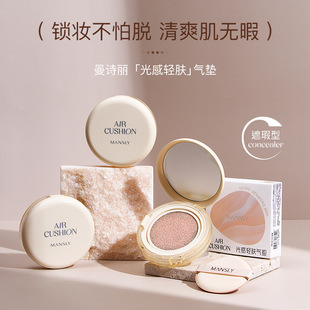 MANSLY光感轻肤柔焦持妆气垫遮瑕保湿 持久粉底液清透妆感bb霜