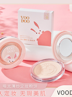 VOODOO兔年限定粉饼定妆粉持久控油遮瑕不脱妆蜜粉饼学生党女