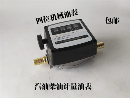 柴油计量表四位数机械油表