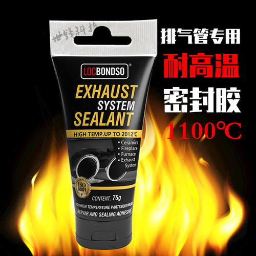 排气管密封胶免垫片红胶消声器胶