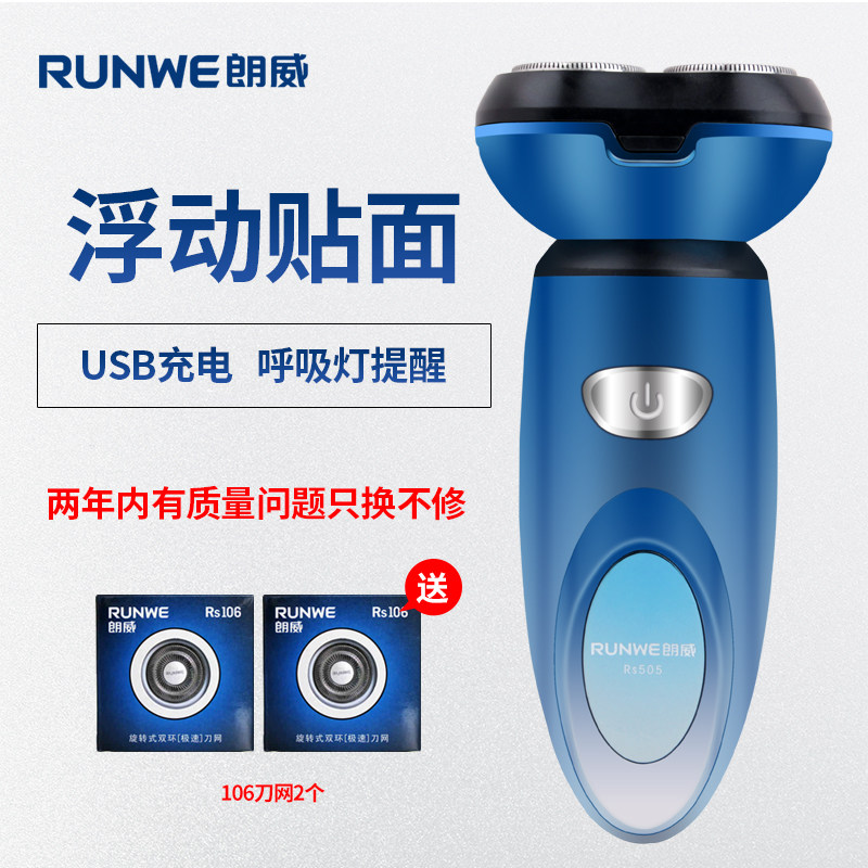 剃须刀RUNWE/朗威双刀头图片