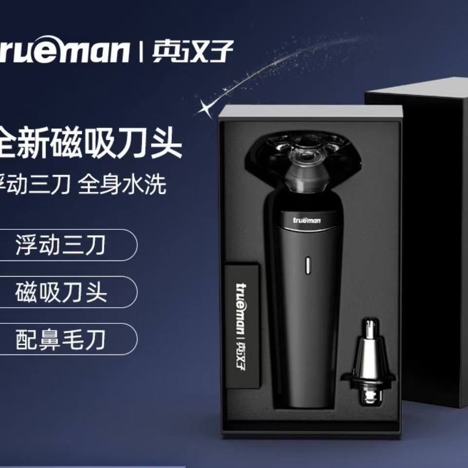 真汉子T7剃须刀男士电动刮胡刀全身水洗三刀头胡须刀便携式送男友