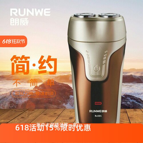 朗威充电式双刀头旋转式