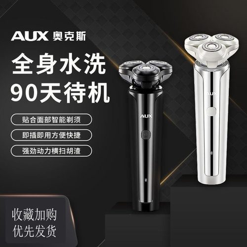 奥克斯3刀头全身水洗剃须刀