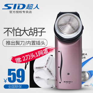 便携单头胡须刀 电动剃须刀刮胡刀男士 SID 超人剃须刀RS113充电式