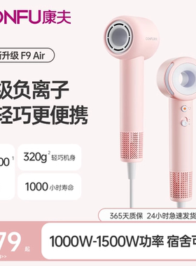 CONFU康夫高速电吹风学生宿舍用负离子护发家用大风力F9AIr青春版