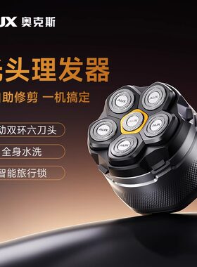 奥克斯男士全自动理发器电推剪子自助懒人专用自己剪发剃光头神器
