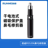 朗威5206电动鼻毛修剪器男士 鼻毛器男用1节7号电池鼻孔剃毛清洁器