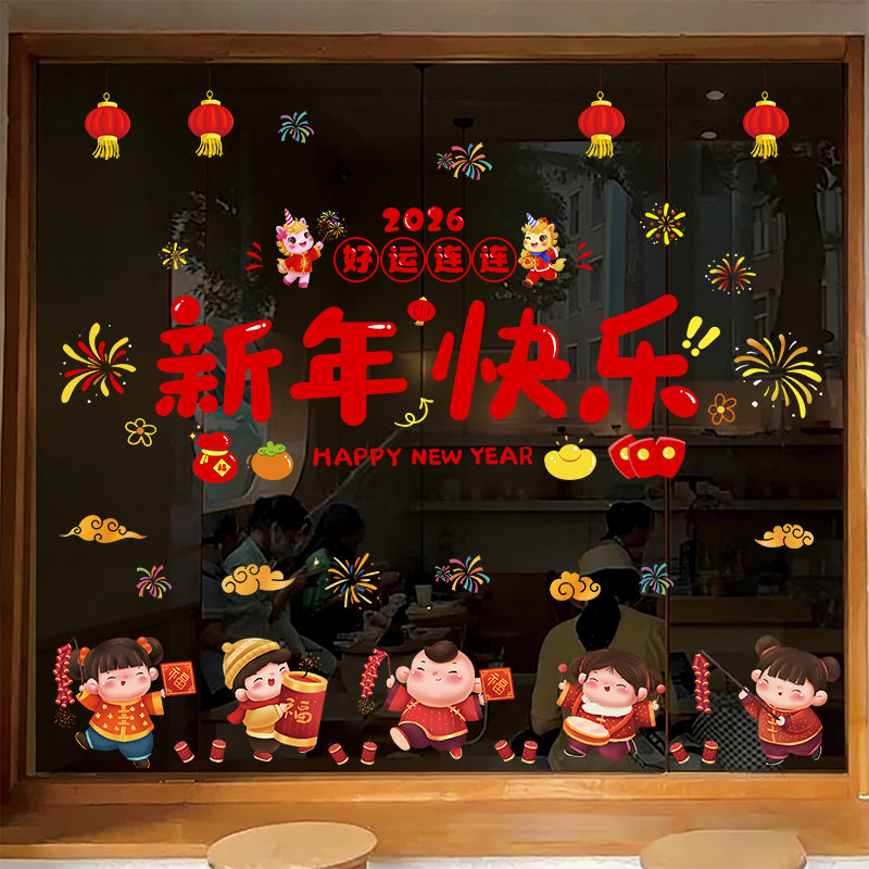 新款2026马年新年窗花春节装饰静电橱窗贴玻璃门贴纸元旦氛围布置