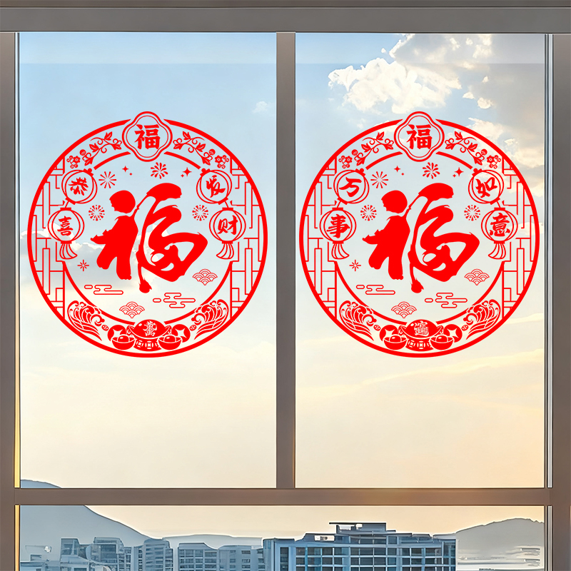 2026马年新年窗花福字门贴创意春节剪纸玻璃贴画纸过年窗户装饰贴