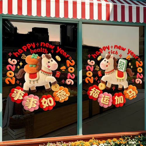 2026马年窗贴玻璃静电贴纸新年窗花装饰贴画门贴春节场景氛围布置