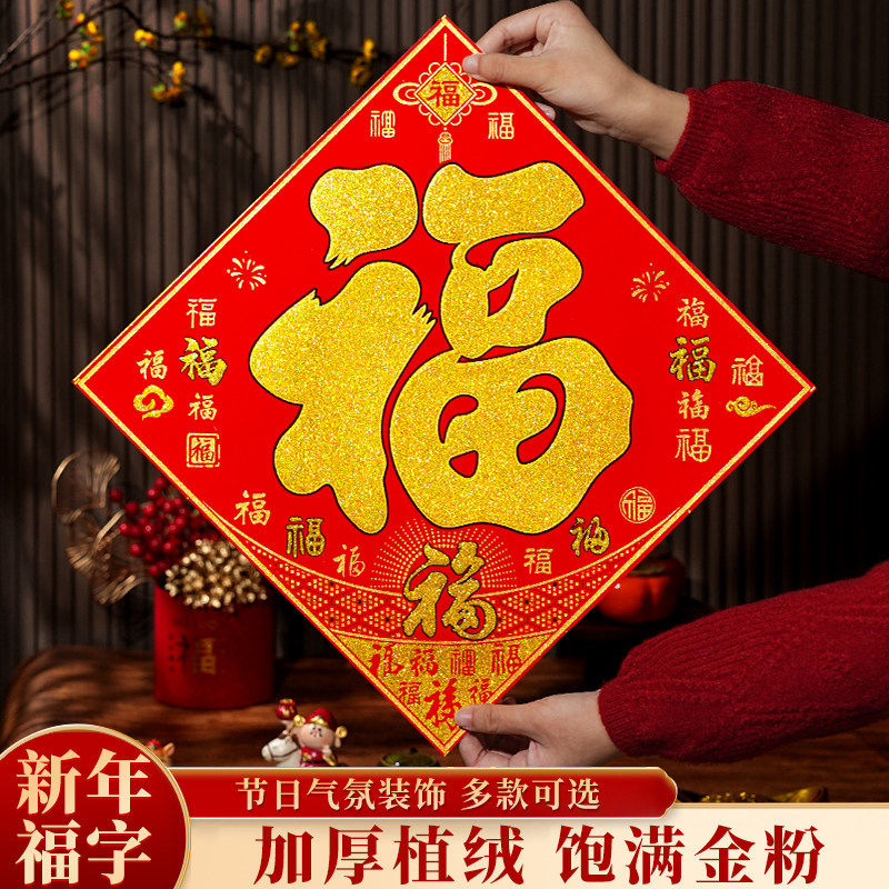 马年新款入户门绒布福字门贴2026春节装饰新年过年高端装饰贴纸