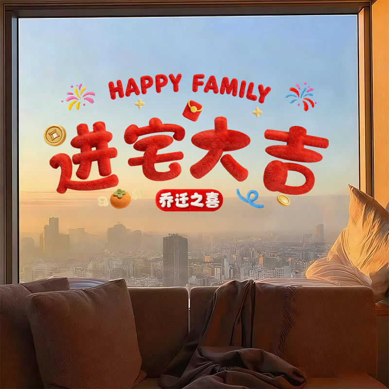 乔迁之喜装饰新年马年窗花厨房玻璃窗户静电贴纸窗贴春节搬家布置,节庆用品/礼品,喜字/剪纸/贴纸,淘宝优惠券,粉丝福利购,淘宝优惠卷