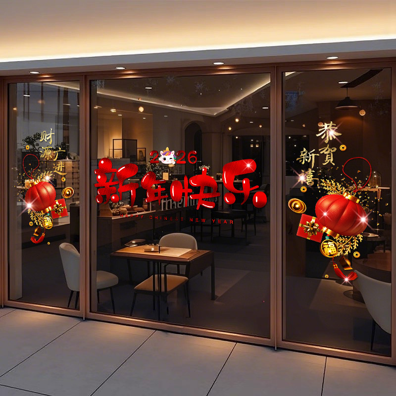 2026新年氛围装饰贴纸店铺布置静电新年窗花橱窗贴玻璃门贴窗贴画,家居饰品,软装墙贴,淘宝优惠券,粉丝福利购,淘宝优惠卷