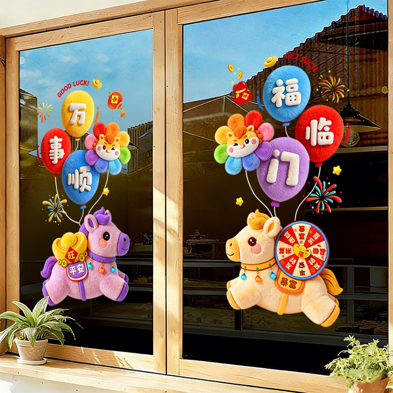 2026新年装饰马年春节橱窗贴纸静电玻璃福字门贴布置过年店铺贴画,节庆用品/礼品,福字/窗花/窗贴,淘宝优惠券,粉丝福利购,淘宝优惠卷