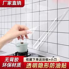 日本厨房透明防油贴纸耐高温静电油烟机瓷砖墙贴墙面防水自粘墙纸