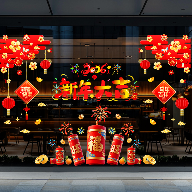 2026元旦马年喜庆玻璃门贴纸过年春节装饰静电贴窗户窗花剪纸布置