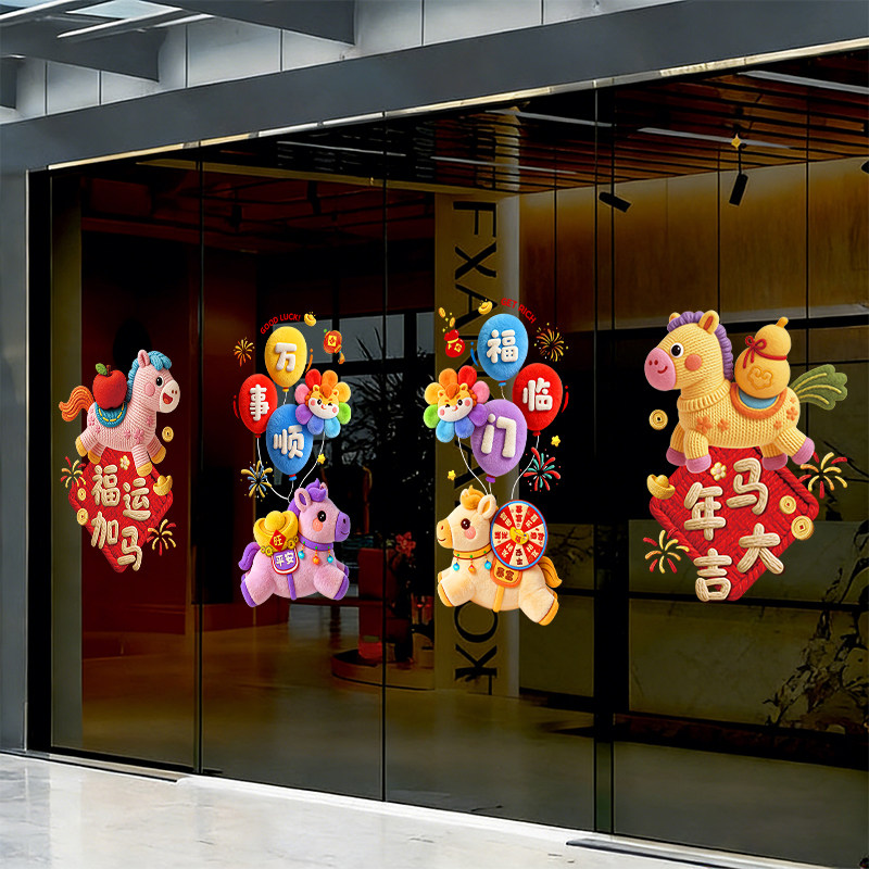窗花贴2026马年新年玻璃贴纸店铺橱窗喜庆过年春节装饰静电贴剪纸,家居饰品,软装墙贴,淘宝优惠券,粉丝福利购,淘宝优惠卷