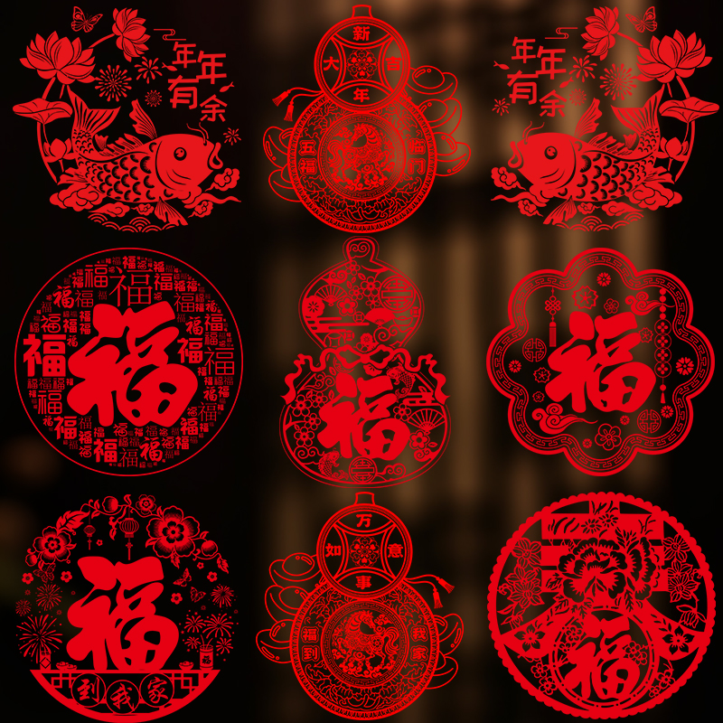 2026新年装饰贴纸窗花剪纸马年窗贴春节过年氛围福字玻璃门贴纸画